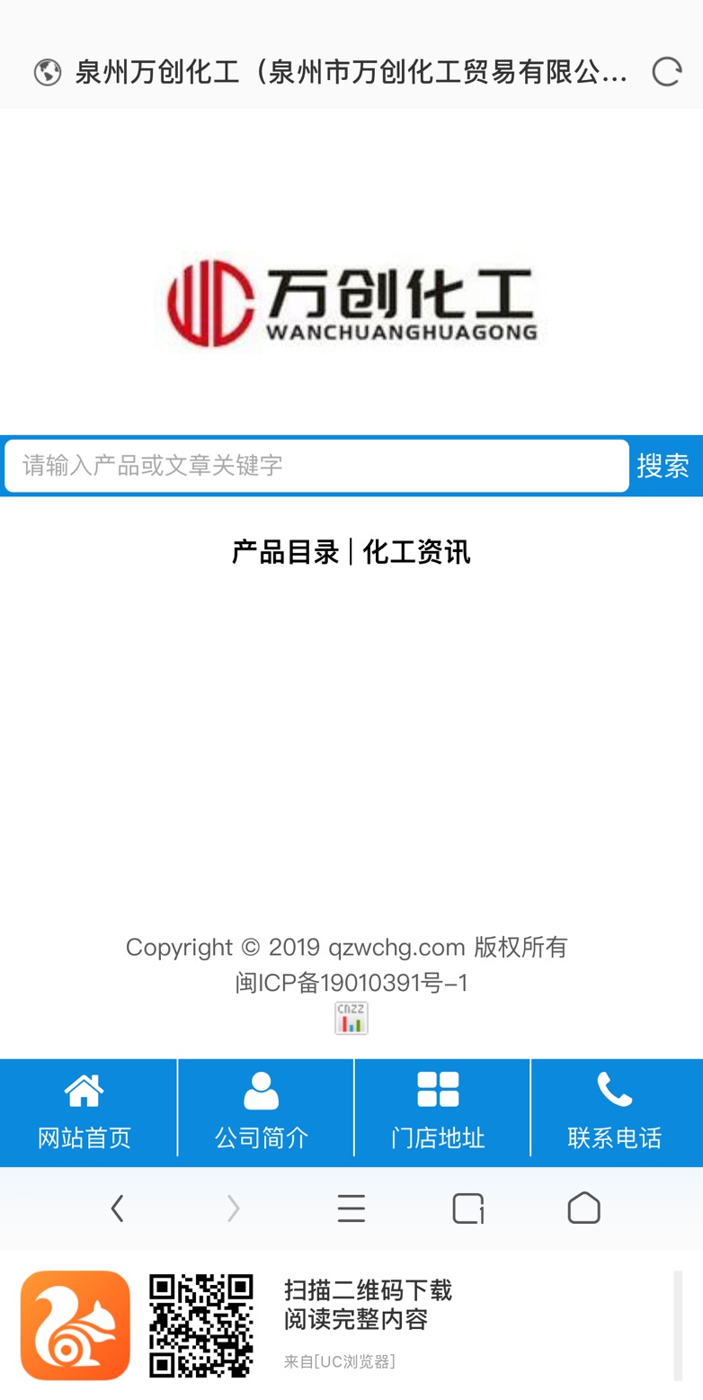 萬創(chuàng)化工網(wǎng)-手機端訪問(圖2)